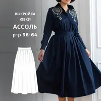 Юбка Ассоль