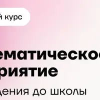 Фонематическое восприятие от рождения до школы