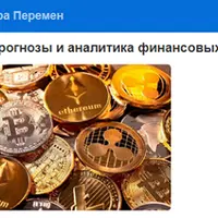 Новости, прогнозы и аналитика финансовых рынков