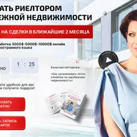 Как стать риэлтором зарубежной недвижимости