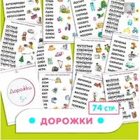 Сборник Дорожки