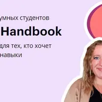 Pronunciation Handbook