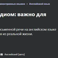 Освоение английских идиом: важно для общения ESL