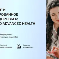 Превентивное и персонализированное управление здоровьем. Модуль 9