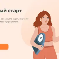 Комфортный старт