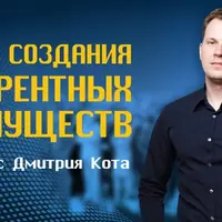 Приёмы создания конкурентных преимуществ