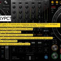 Freestyle DJ'ing: организация музыкальной библиотеки и сведение треков