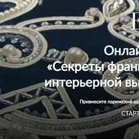 Секреты французской интерьерной вышивки