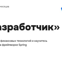 Java-разработчик. Часть 1/10