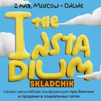 Instadium 5.0. Конференция про блогинг и продажи в социальных сетях