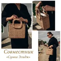 Сумка Элидж