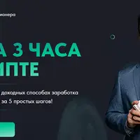 500$ за 3 часа на крипте
