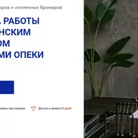 Практика работы с материнским капиталом и органами опеки