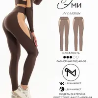 Леггинсы Эми
