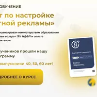 Эксперт по настройке контекстной рекламы