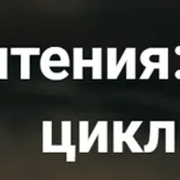 Удовольствие от чтения: русская классика. Лекция 5. А.С. Пушкин «Евгений Онегин»