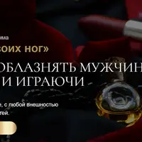 Он у твоих ног