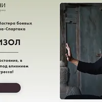 Анти-Кортизол