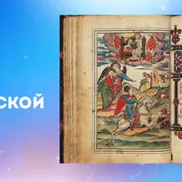 Записи и рисунки в древнерусской книге