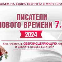 Писатели нового времени 7.0