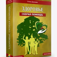 Здоровье. Скорая помощь