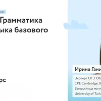 PRO Grammar: Грамматика английского языка базового уровня