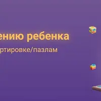 Конспект по обучению ребенка сборке пирамиды, сортера и пазлов