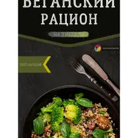 Веганский план питания на 3 недели, 1600 ккал