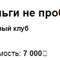 Книжный клуб «Деньги не проблема, а вот вы возможно»