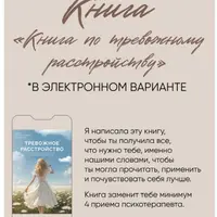 Книга по тревожному расстройству