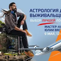 Астрология для выживальщиков. Выбор лучшей локации