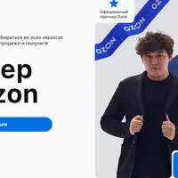 Селлер на Ozon