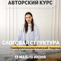 Слоговая структура слова. Нейропсихологический подход