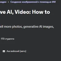 Стоковые фото, генеративный ИИ, видео: как продавать больше картинок