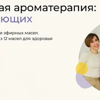 Французская ароматерапия: для начинающих