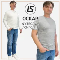 Футболка-лонгслив Оскар. Размер 44-62
