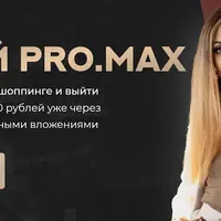 Китай. ProMax