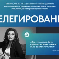 Делегирование