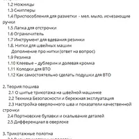 Пошив из трикотажа