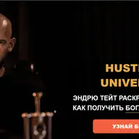 7 курсов от Эндрю Тейт