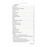 Ритуал 19-го аркана