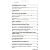 Ритуал Селены. Серия книг "Наследие Магистра"