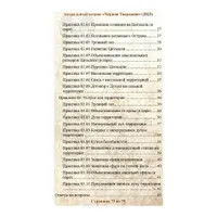 Астральный остров Черная твердыня