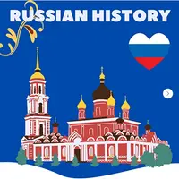 План урока ЕГЭ: Russian History