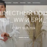 Совместный пошив Линет и Бри