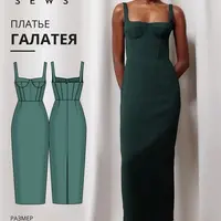 Платья Галатея, Мэриэль, Виоланта