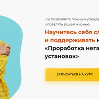 Негативные установки