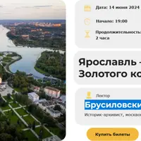 Ярославль – столица Золотого кольца