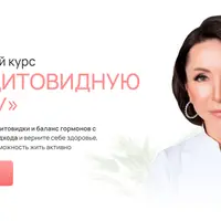 Pro щитовидную железу