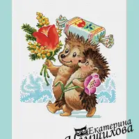 Колючая парочка. По мотивам рисунка В.И. Зарубина